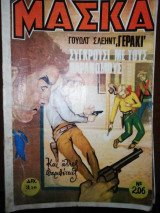 Μάσκα #206