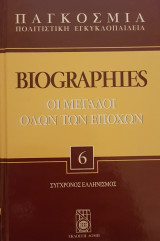 Biographies - Οι μεγάλοι όλων των εποχών 6