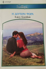 Η δεύτερη φορά Άρλεκιν Συλλογή Νο 2701