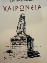 Χαιρώνεια