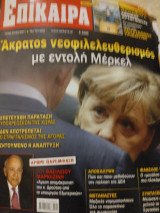 Επικαιρα 74 τευ