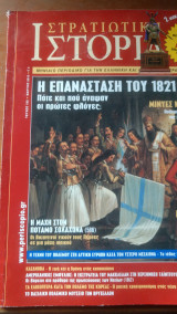 Στρατιωτική Ιστορία τεύχος 163
