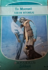 Το μυστικό Άρλεκιν Συλλογή Νο 1075