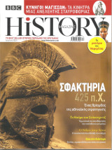 History Magazine τεύχος 17