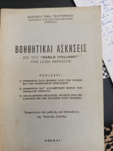 Βοηθητικαι ασκήσεις επί του parlo italiano