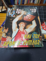 Τρίποντο 31 μαιου 1994