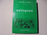 Σατυρικό