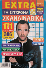 Τα σύγχρονα σκανδιναβικά σταυρόλεξα, Τόμος 1