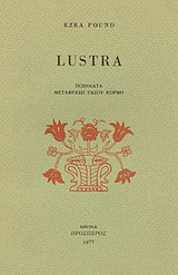 Lustra: Ποιήματα