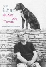 Φύλλα του Ύπνου