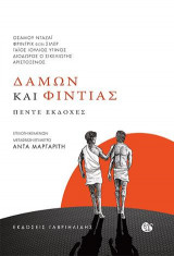 Δάμων και Φιντίας