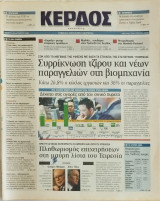 Εφημερίδα Κέρδος 20.08.2009