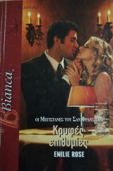 Κρυφές επιθυμίες Άρλεκιν Bianca No 1143