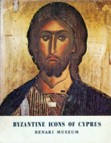 Βυζαντινές εικόνες της Κύπρου