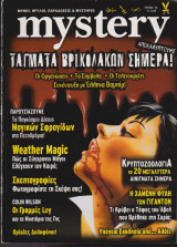 Mystery, τεύχος 16