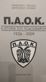Π. Α. Ο. Κ. Η ιστορία του ποδοσφαίρου
