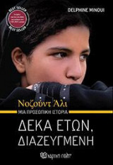 Νοζούντ Άλι- Δέκα Ετών, Διαζευγμένη