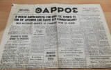 Θάρρος αρ.3228, 24 Φεβρουαρίου 1971