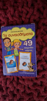 Καρτες τα συναισθήματα