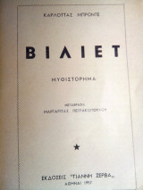 Βιλιετ