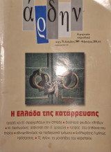 Άρδην τευχος 78