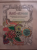 Anti-stress