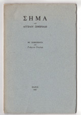Σήμα