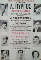 Εξωφρενικά Γυμνάσια
