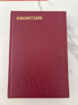 Ιαπωνια κινα