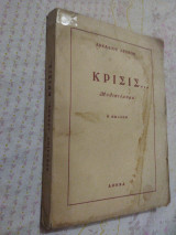 Κρίσις