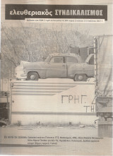 Ελευθεριακός Συνδικαλισμός, τεύχος 2, Ιούλιος 2011