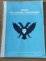 Γενική Στρατιωτική Επιθεώρησις, Έτος Ι', Αρ. 4, Απρίλιος 1959