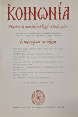 Κοινωνια ετος 1983 τευχος 3