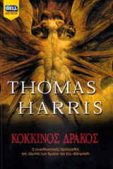 Κόκκινος δράκος