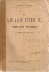 Η Ελλάς και οι γείτονες της