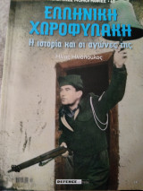 Πολεμικές μονογραφίες δεκέμβριος 2006