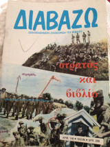 Στρατός και βιβλίο