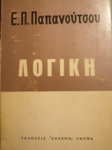 Λογική