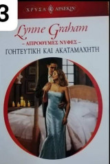 Γοητευτική και ακαταμάχητη Αρλεκιν Χρυσά Νο 1493
