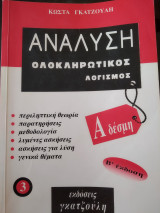 Ανάλυση ολοκληρωτικός λογισμός Α δέσμη Β έκδοση