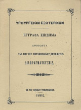 Υπουργείο Εξωτερικών, Έγγραφα επίσημα αφορώντα τας επί του επτανησιακού ζητήματος διαπραγματεύσεις (1864)