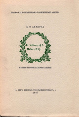 Εν Αθήναις τη 3 Μαΐου 1837. Μελέτη ιστορική και φιλολογική.