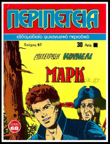 Περιπέτεια τεύχος #87: Λοχαγός Μαρκ - Επιχείρηση Κουνέλι