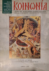 Κοινωνια ετος 2009 τεύχος 4