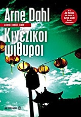 Κινέζικοι ψίθυροι