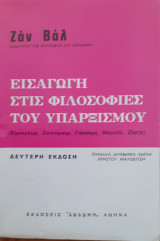 Εισαγωγή στις φιλοσοφίες του υπαρξισμού