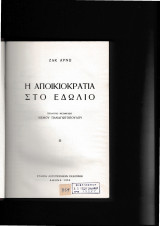 Η αποικιοκρατία στο εδώλιο