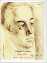 Όπως θέλετε / Λύσσα και Αδυναμία (σκληρόδετο): Λύσσα και αδυναμία