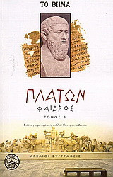 Φαίδρος