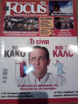 Focus Τεύχος 81
